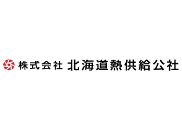株式会社北海道熱供給公社