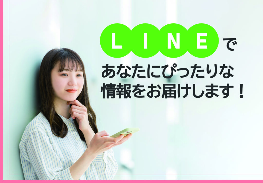 LINE登録バナー