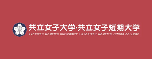 共立女子大学・共立女子短期大学バナー